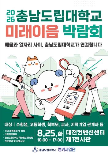 충남도립대, 학생과 기업 ‘미래 잇는다’…진로·취업 연결 본격화