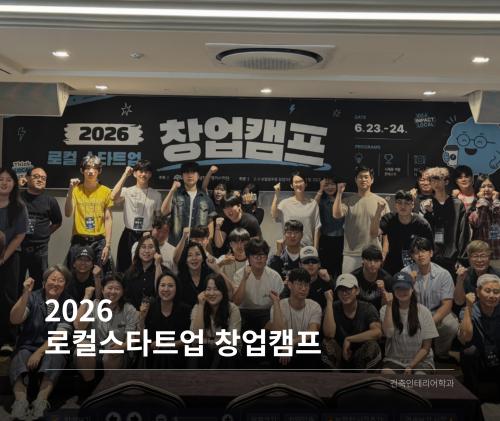 Thumbnail of ＂2026 로컬스타트업 창업캠프＂