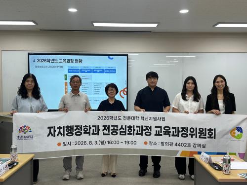 「2026학년도 전공심화과정 교육과정위원회」의 썸네일