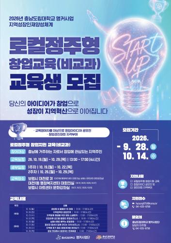 충남도립대, 지역에서 ‘창업의 답’ 찾는다…도민 창업교육