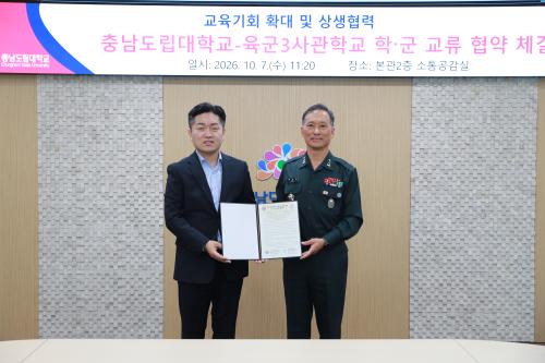 충남도립대-육군3사관학교 맞손…학생 진로 선택지 넓힌다