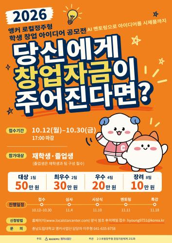 충남도립대, 학생 아이디어 창업으로…AI 활용 창업인재 키운다