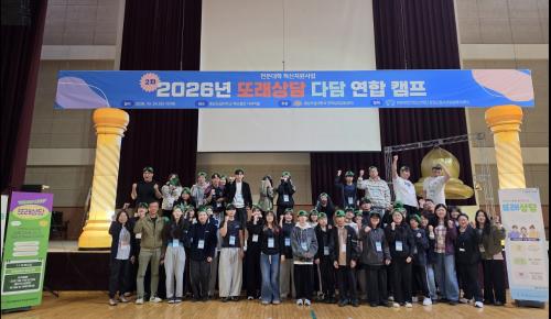 충남도립대, 또래상담으로 청소년 마음 잇다